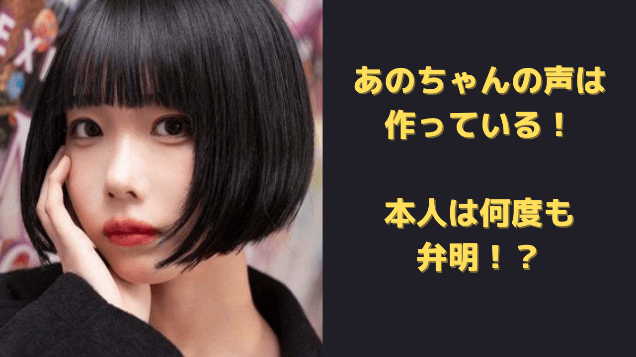 あのちゃんの喋り方は作っている!あのちゃん本人は発声の問題と弁明!? - 夢幻のブログ